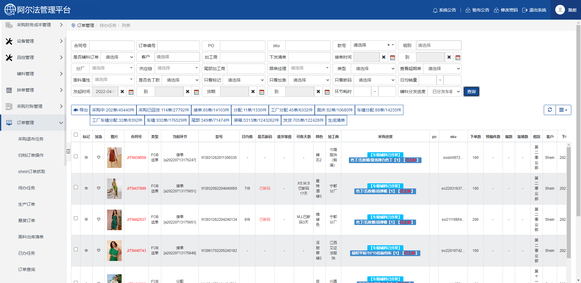 电脑端分发进度2
